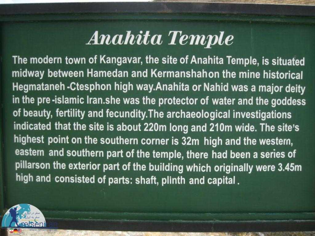 توضیحات معبد آناهیتا