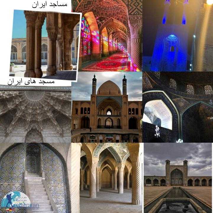 مساجد ایران (مسجد های ایران)