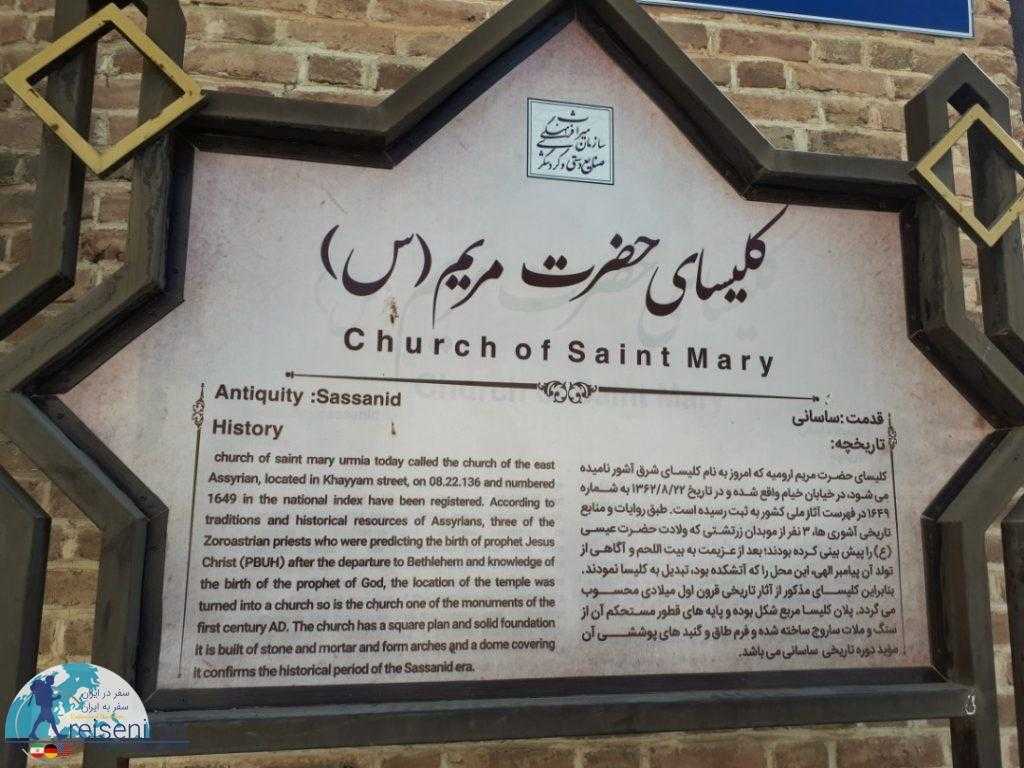 کلیسا حضرت مریم ارومیه