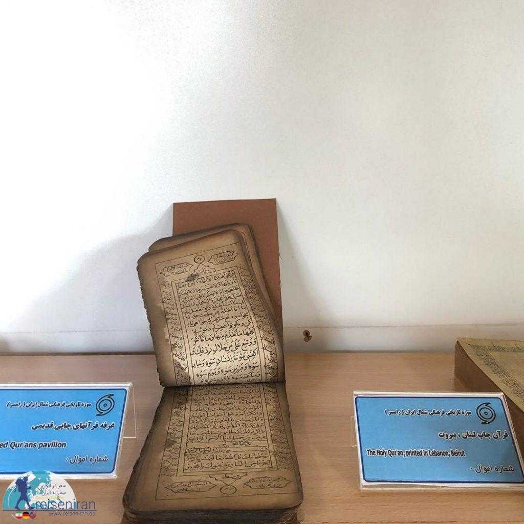 قرآن قدیمی موزه مردم شناسی رامسر