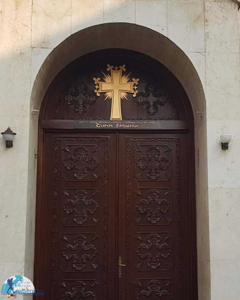 درب ورودی کلیسا سرکیس مقدس تهران