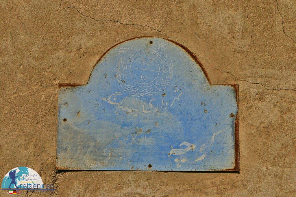 تابلو قدیمی شهرداری بندرلنگه
