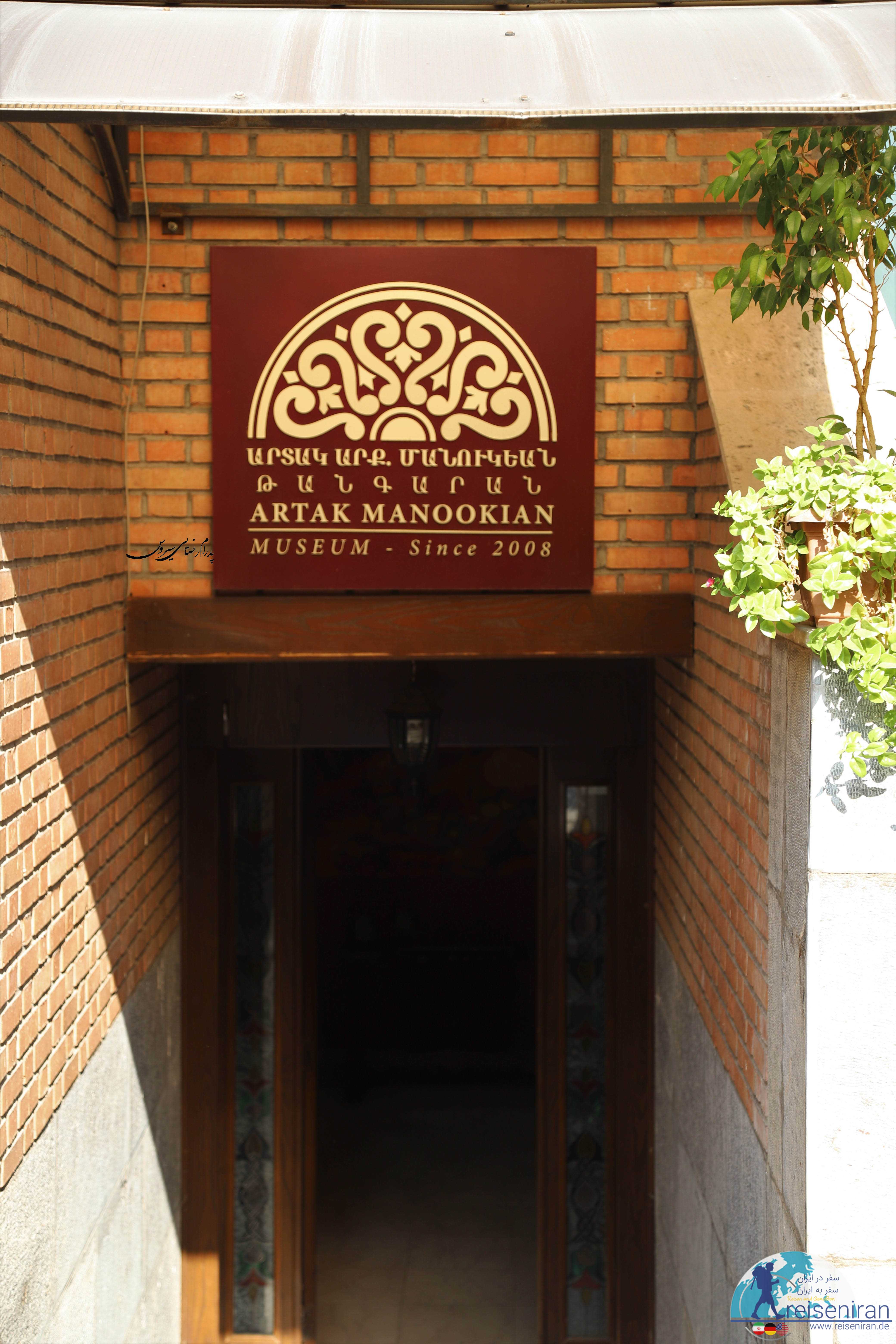 ورودی موزه آرداک مانوکیان تهران