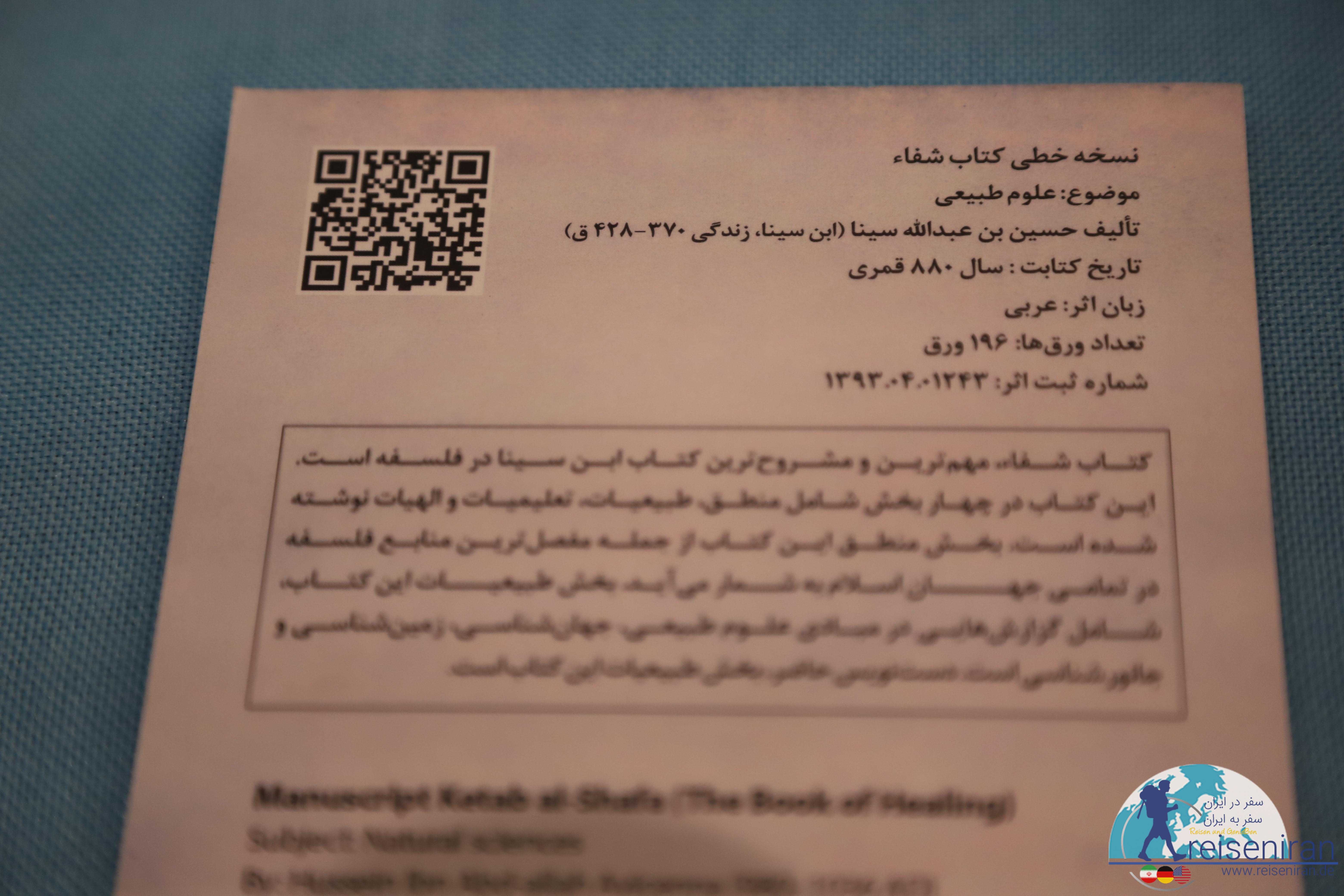 توضیحات نسخه خطی کتاب شفا در موزه ملک
