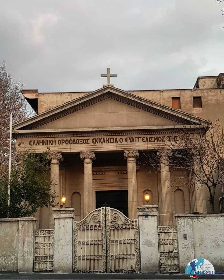 کلیسا ارتدوکس یونانی تهران