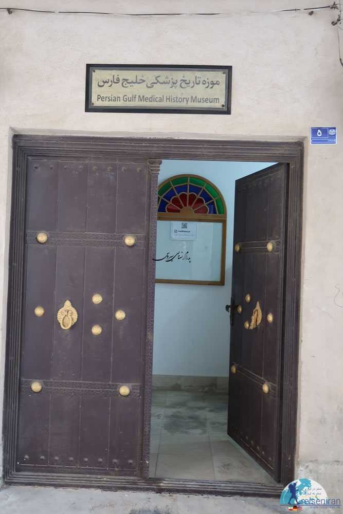 ورودی موزه تاریخ پزشکی خلیج فارس