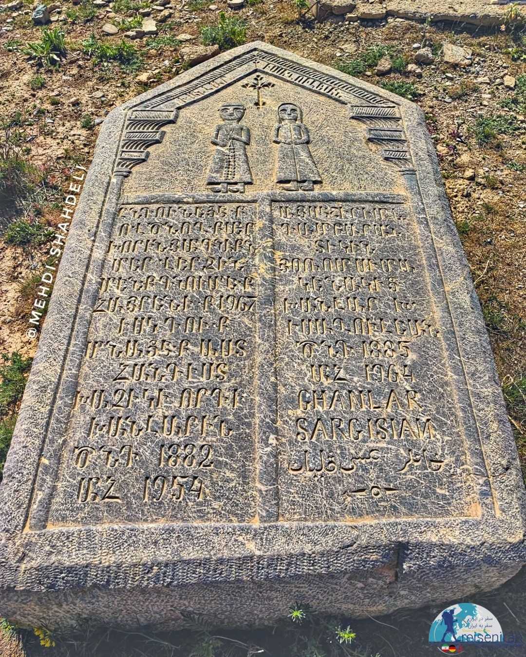 سنگ قبری در قبرستان ارامنه روستا خویگان علیا