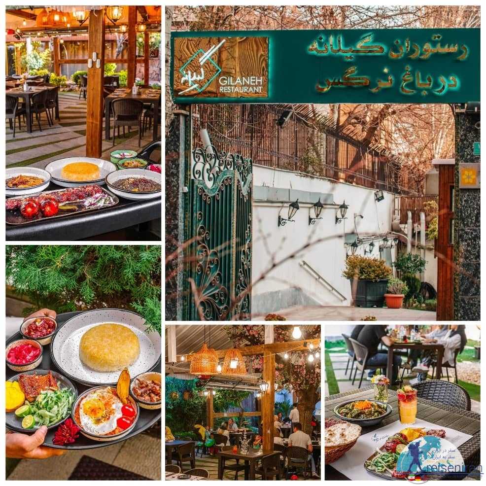 رستوران گیلانه اقدسیه تهران در باغ نرگس